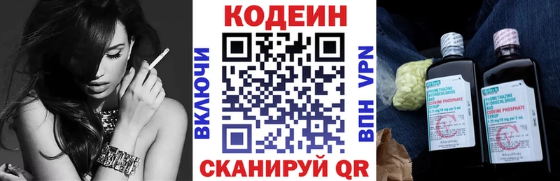 Кодеиновый сироп Lean Purple Drank  Тбилисская 